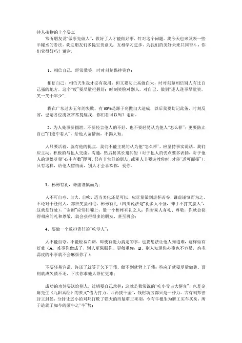 待人接物十要点