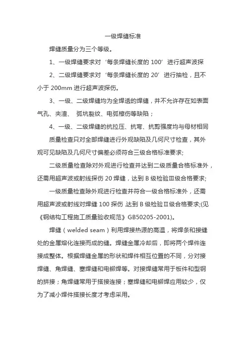 一级焊缝标准