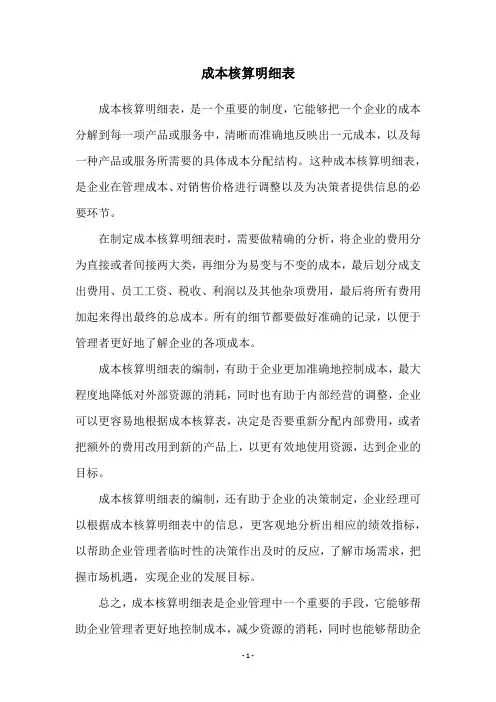 成本核算明细表