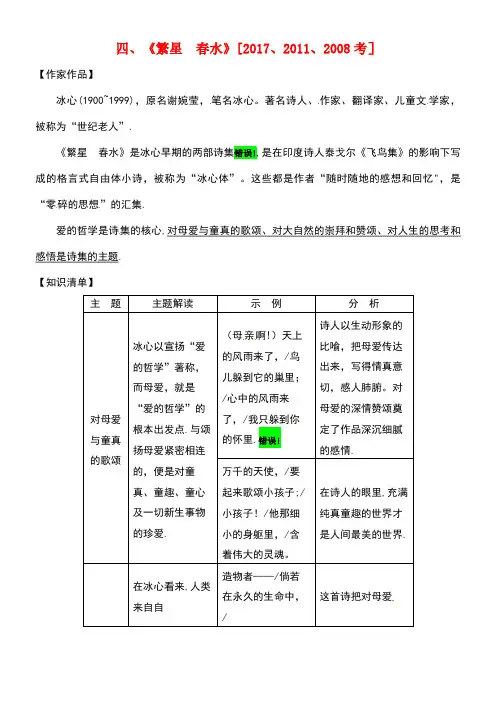 中考语文专题复习三名著阅读四《繁星春水》素材(new)