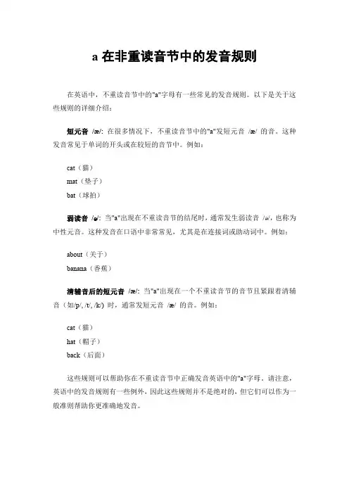 a在非重读音节中的发音规则