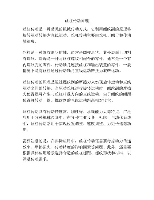 丝杠传动原理