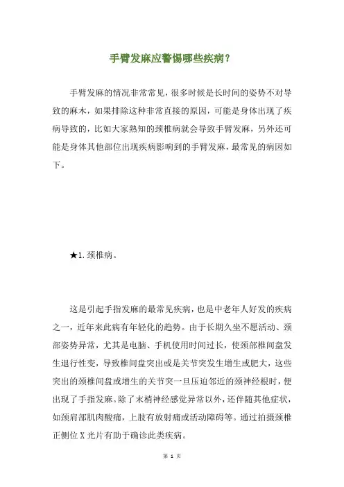 手臂发麻应警惕哪些疾病？