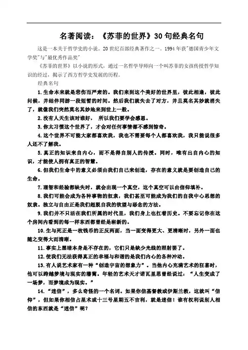 名著阅读：《苏菲的世界》30句经典名句