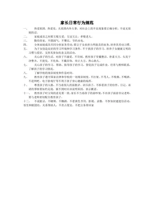 家长日常行为规范