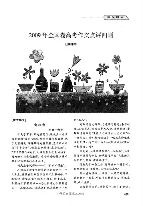 2009年全国卷高考作文点评四则