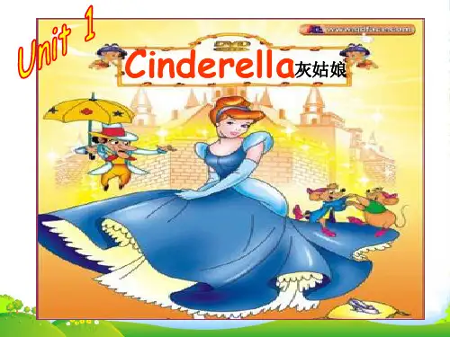 英语五年级下牛津译林版unit  1 cinderella课件(26张)
