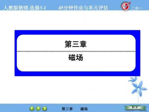 最新人教版物理选修3-1课件：3-6《带电粒子在匀强磁场中的运动》ppt课件