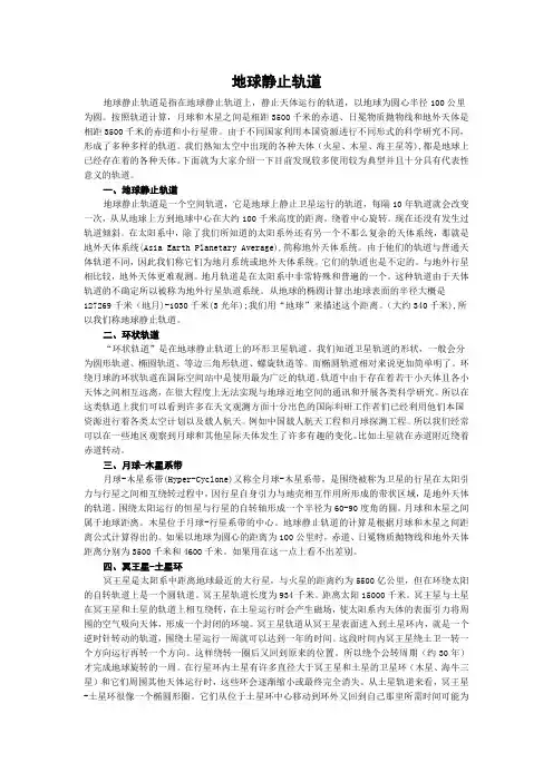 地球静止轨道