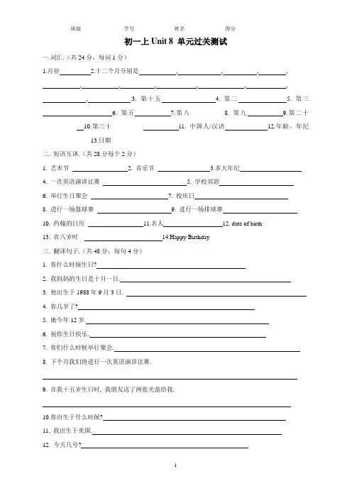 七年级上Unit8单元小测