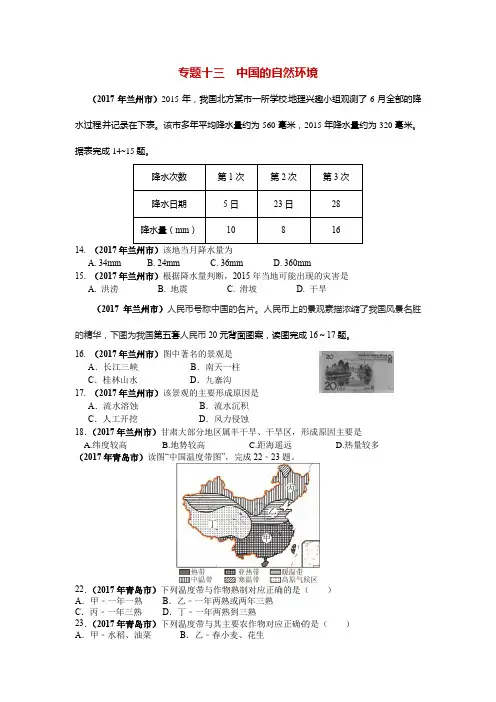 2017年全国中考地理试题分类汇编含答案(高清图片)专题十三  中国的自然环境