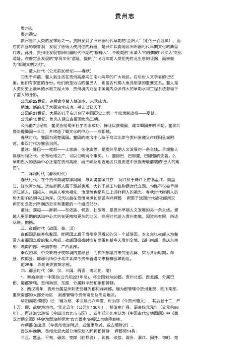 贵州志——精选推荐