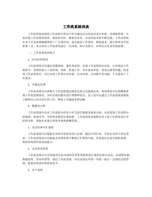 工作流系统浅谈