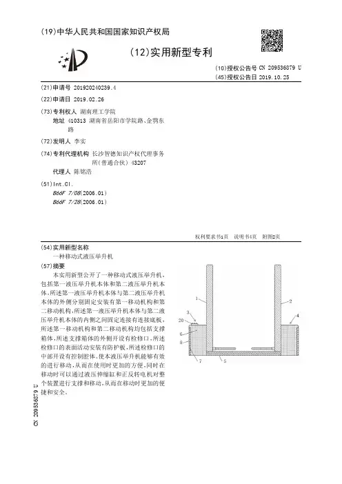 【CN209536879U】一种移动式液压举升机【专利】