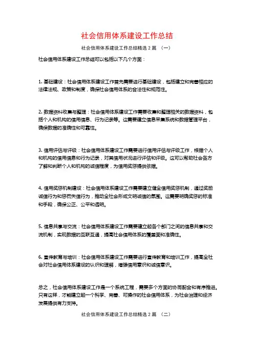 社会信用体系建设工作总结2篇