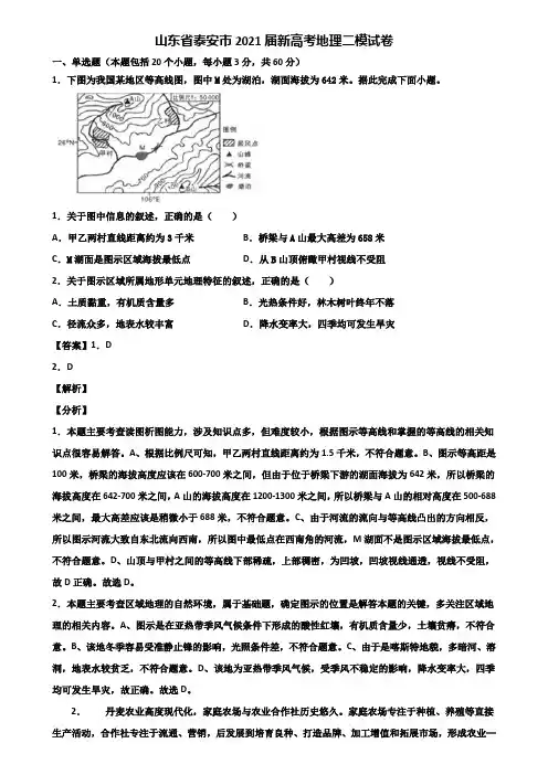 山东省泰安市2021届新高考地理二模试卷含解析