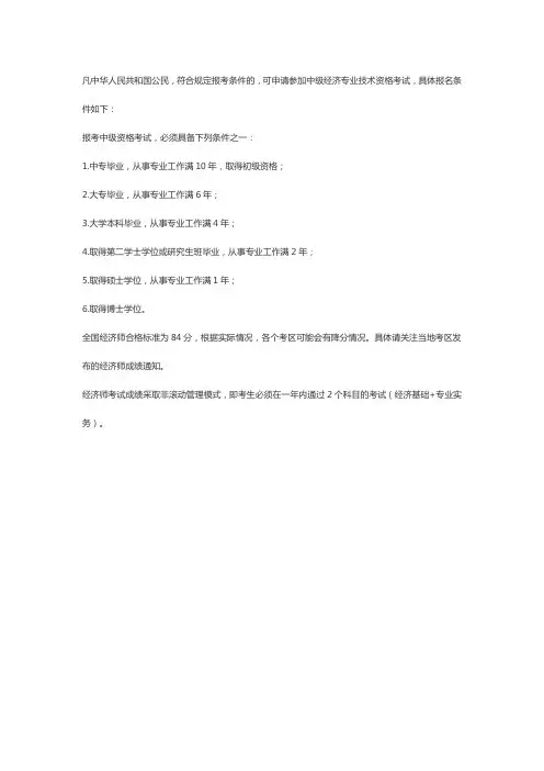 中级经济师报考条件有哪些