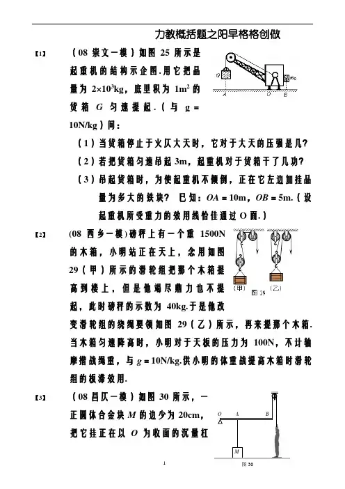 初中物理-力学综合题(含杠杆、滑轮组、压强、浮力)全面