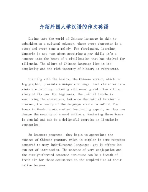 介绍外国人学汉语的作文英语