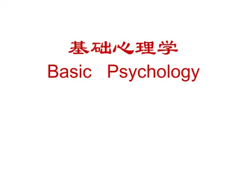 基础心理学——情绪情感意志