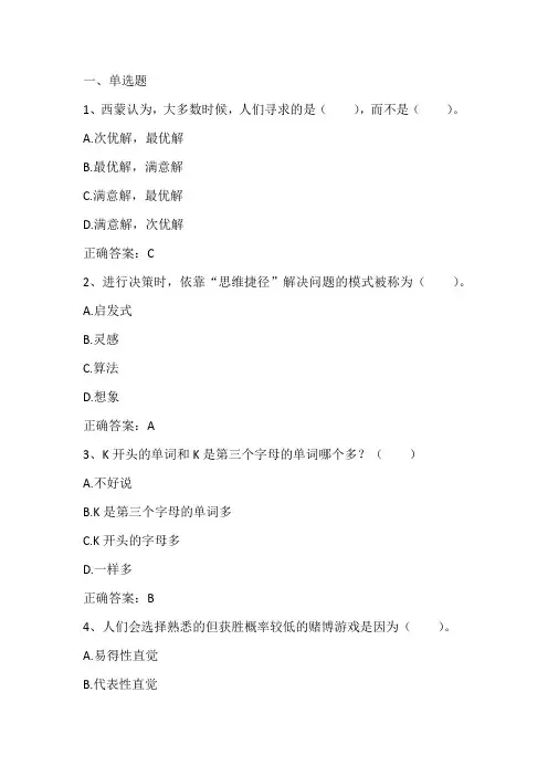 大学生心理学：大学生的判断与决策习题答案