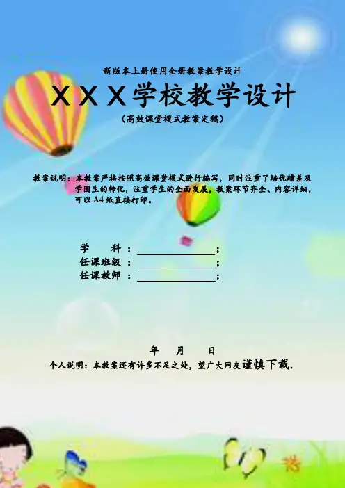最新北师大版五年级上册数学全册教案(新版精编版)