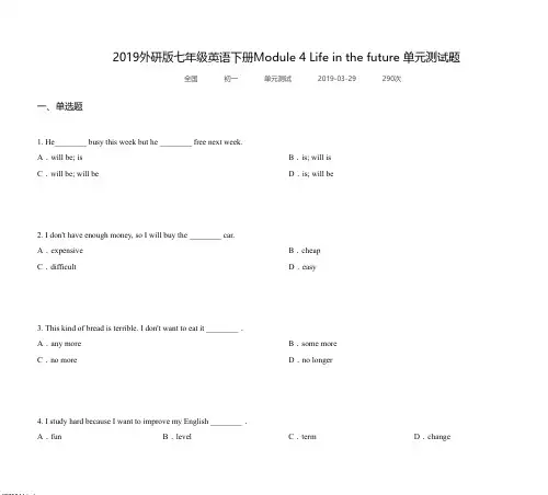 2019外研版七年级英语下册Module 4 Life in the future 单元测试题