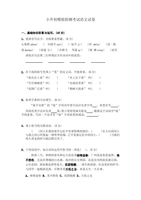 人教部编版六年级语文下册小升初模拟试卷及答案(2020精编)