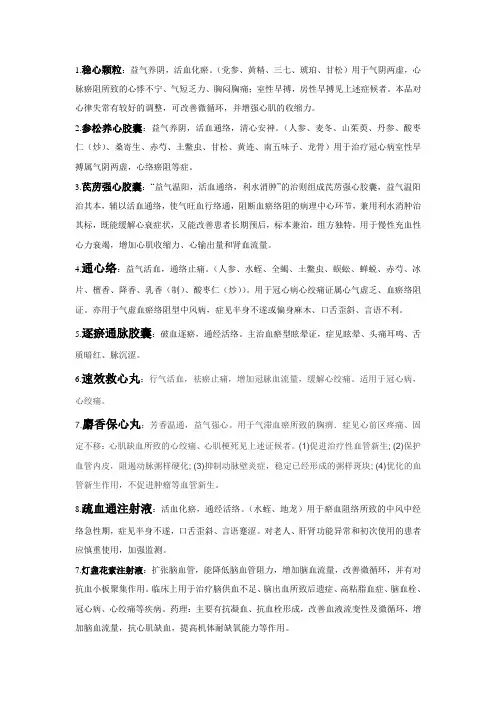 常用中成药物作用