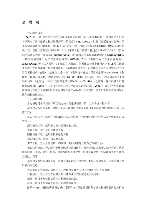 2015四川定额说明及计算规则