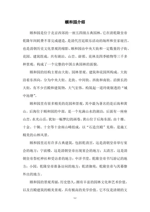 颐和园介绍
