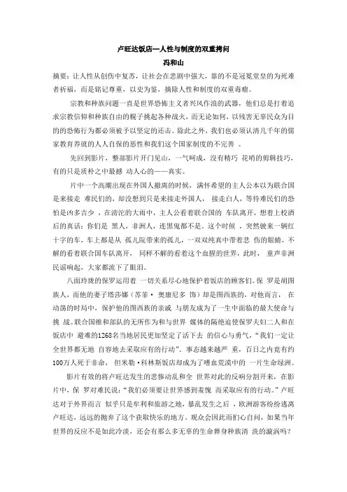 影评《卢旺达饭店--人性与制度的双重拷问》