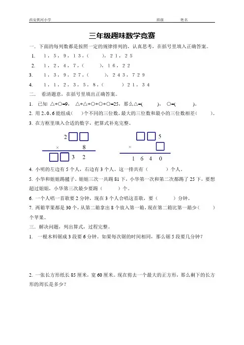 三年级趣味数学竞赛