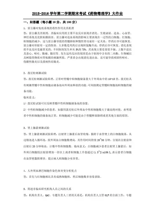 药物毒理学
