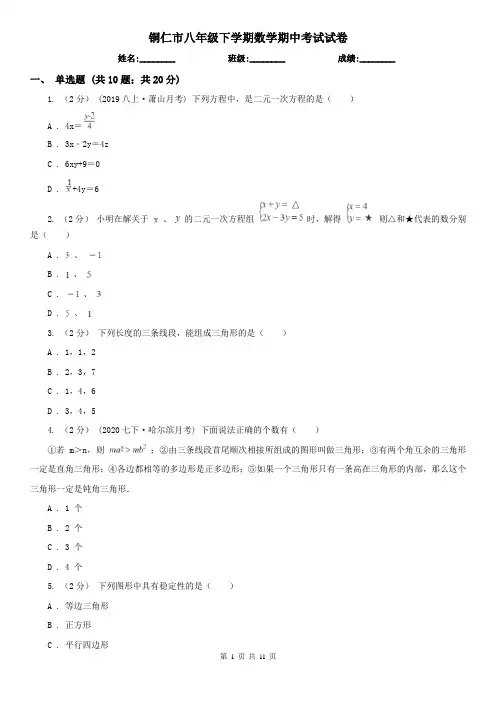 铜仁市八年级下学期数学期中考试试卷 2