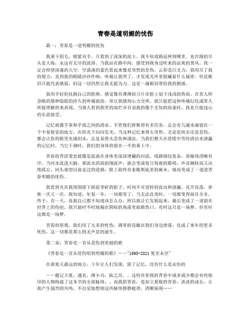 青春是道明媚的忧伤