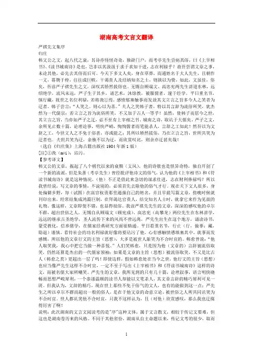 湖南省 高考语文文言文翻译 新人教版