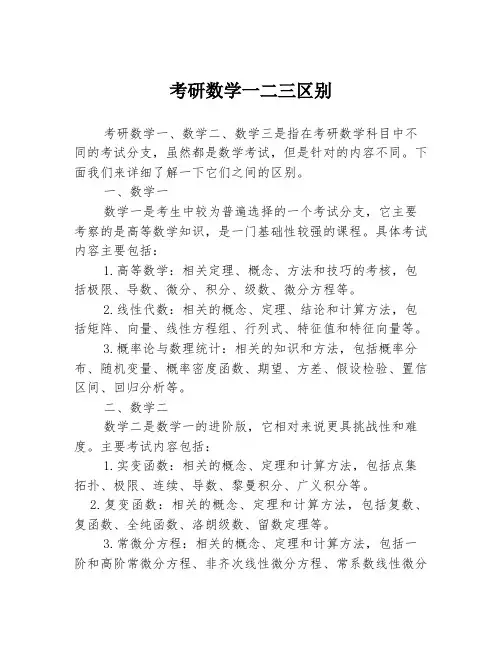 考研数学一二三区别