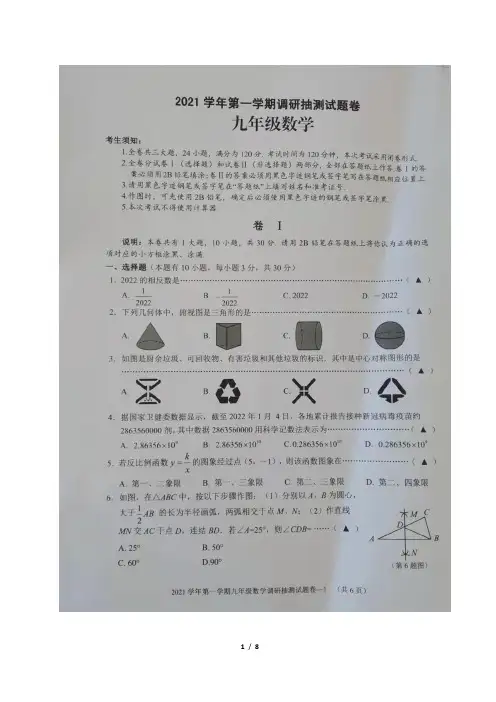 浙江省金华市婺城区2021-2022学年九年级上学期期末考试数学试题(Word版含答案)