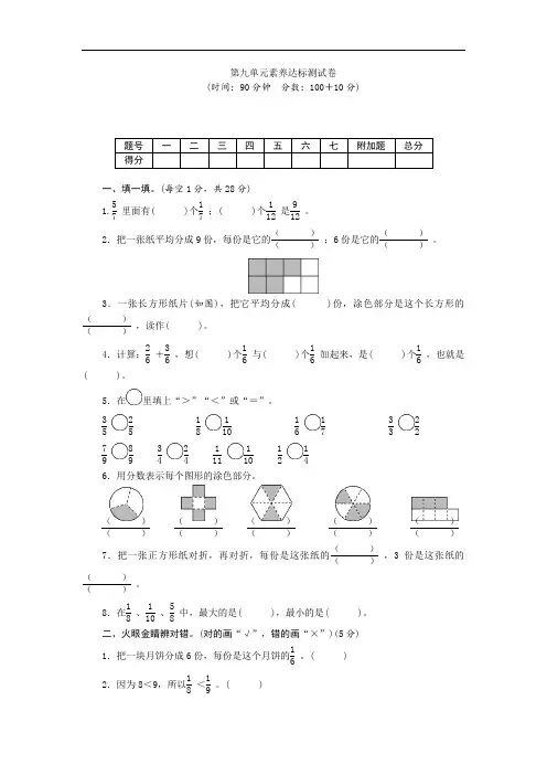 青岛版数学三年级上册 第九单元素养达标测试卷(word版含答案)