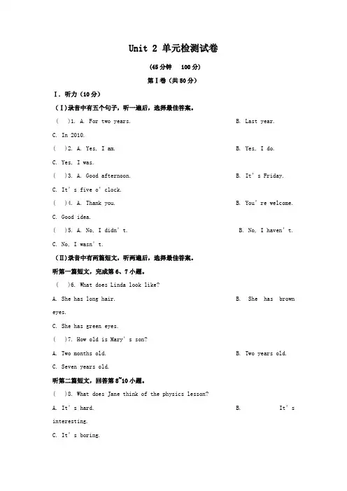 【最新】冀教版八年级英语上册Unit 2 单元检测试卷(附答案)