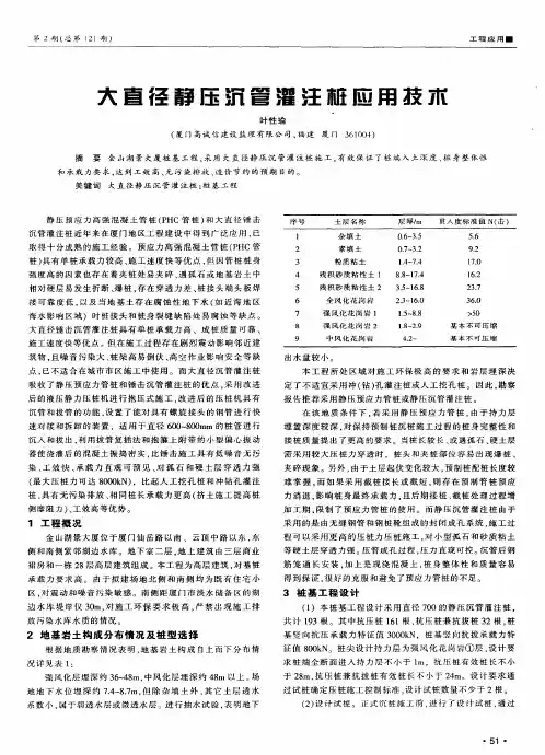大直径静压沉管灌注桩应用技术