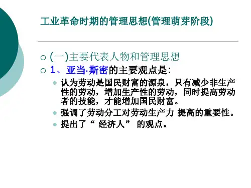 管理学理论 古典学派