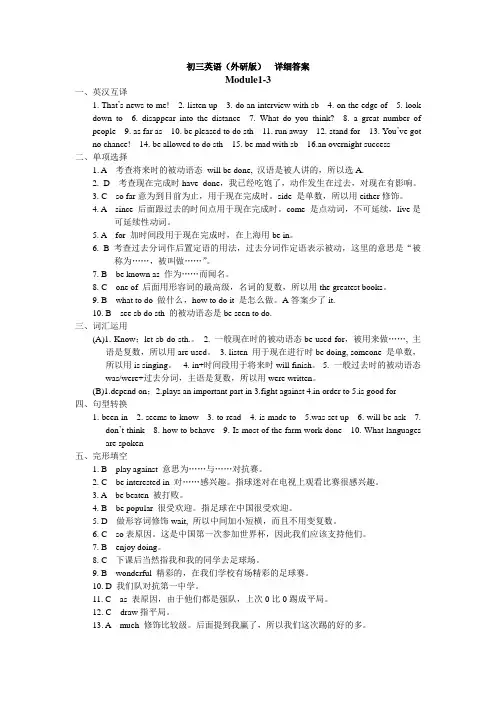 初三英语(外研版)  部分详细答案