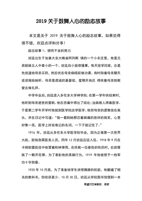 2019关于鼓舞人心的励志故事