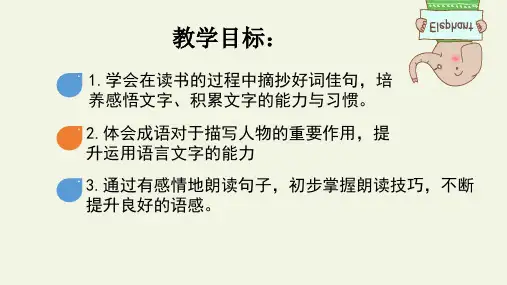 三年级语文上册课件语文园地一人教部编版共25张PPT