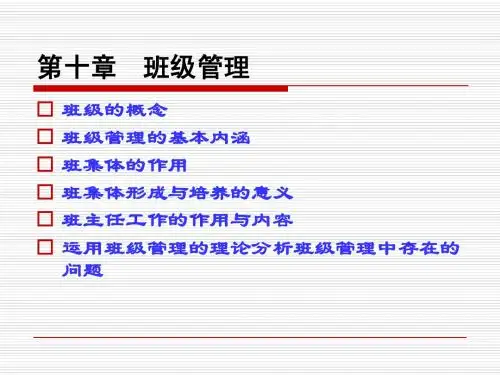 教育学(第十章)