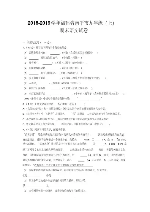 2018-2019学年福建省南平市九年级(上)期末语文试卷