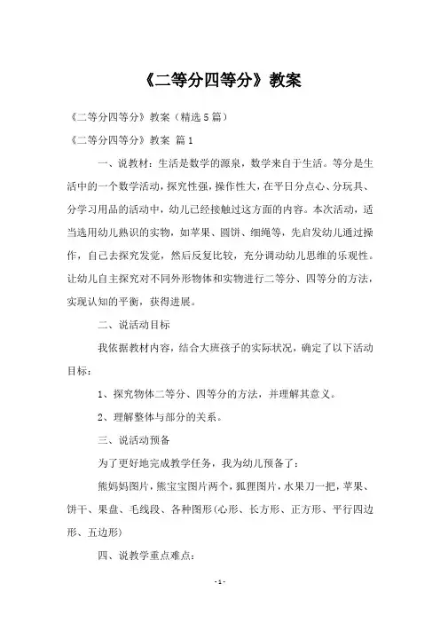 《二等分四等分》教案