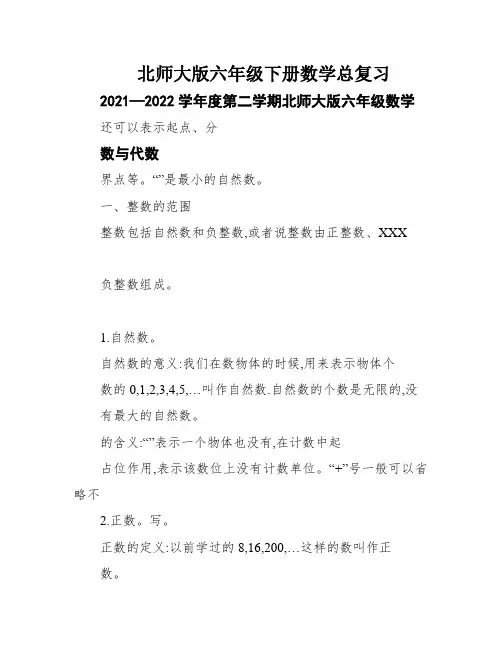 北师大版六年级下册数学总复习